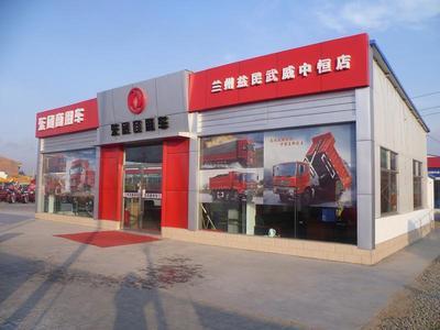 武威中恒東風(fēng)汽車銷售商鋪